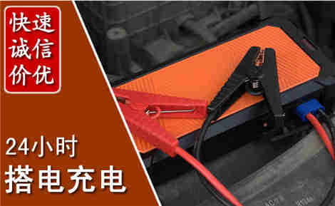佛山汽车搭电场景与案例