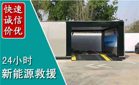 佛山新能源汽车救援场景与案例